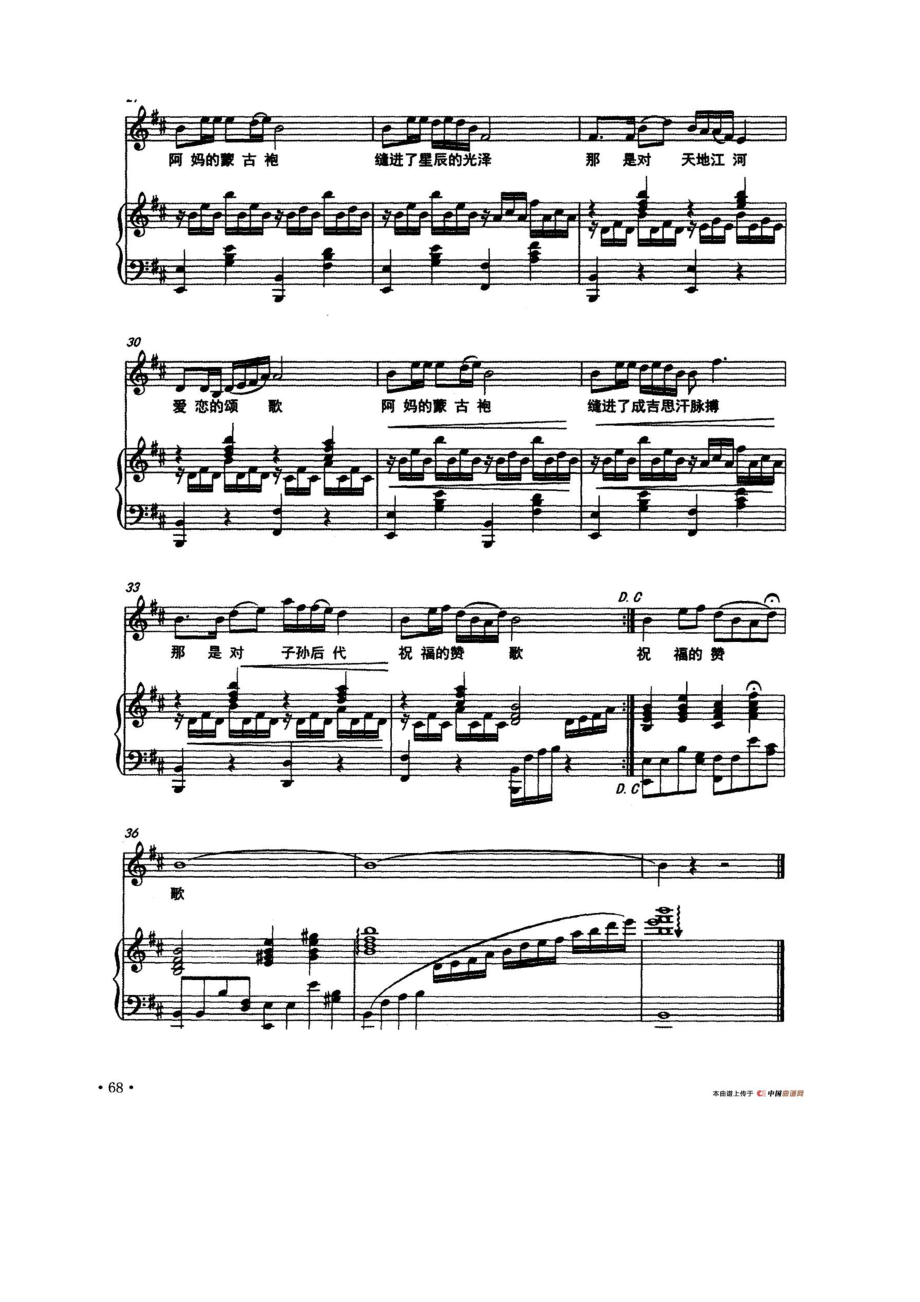 美丽的蒙古袍 钢琴谱.docx_第3页