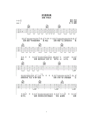 把酒倒满吉他谱六线谱 李晓杰 高清弹唱谱17吉他琴友编配制作 吉他谱.docx