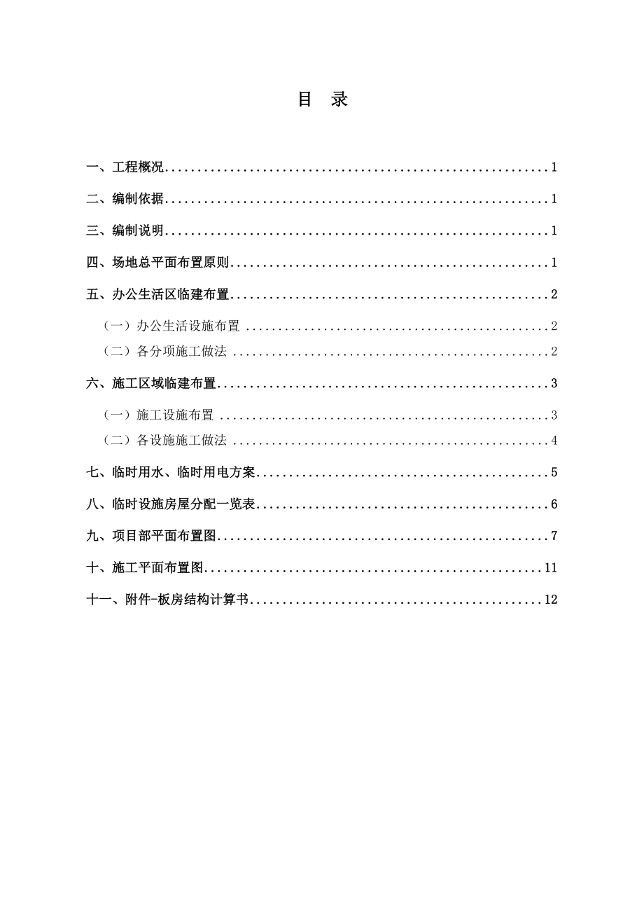 昆明项目部临建施工方案(改).doc_第2页