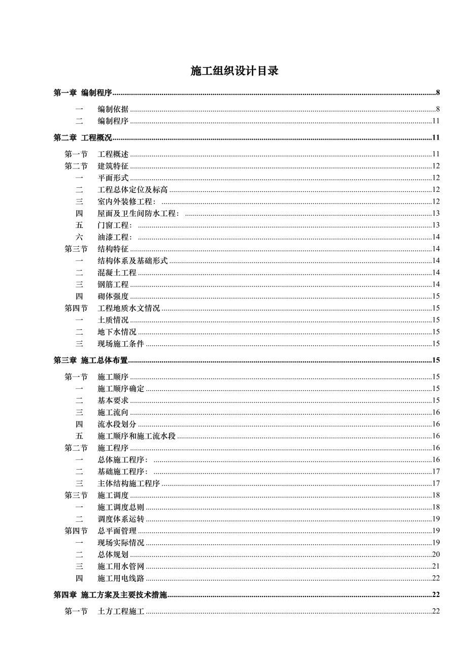 民政局框架结构建筑土建建筑办公楼施工组织设计.doc_第2页