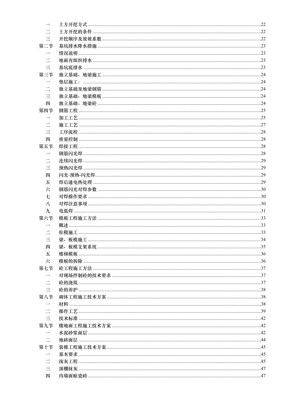 民政局框架结构建筑土建建筑办公楼施工组织设计.doc_第3页