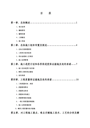 土地整理及高标准基本农田建设项目施工组织设计.doc