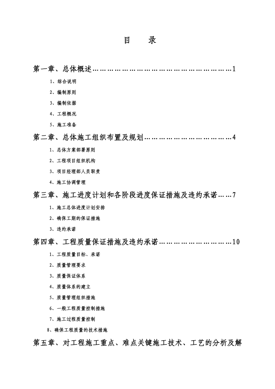 土地整理及高标准基本农田建设项目施工组织设计.doc_第1页