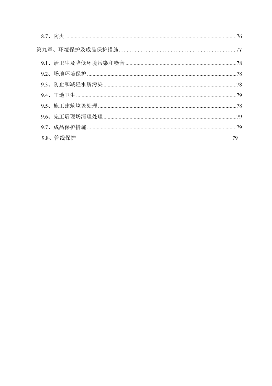 某港口码头施工组织设计.doc_第3页