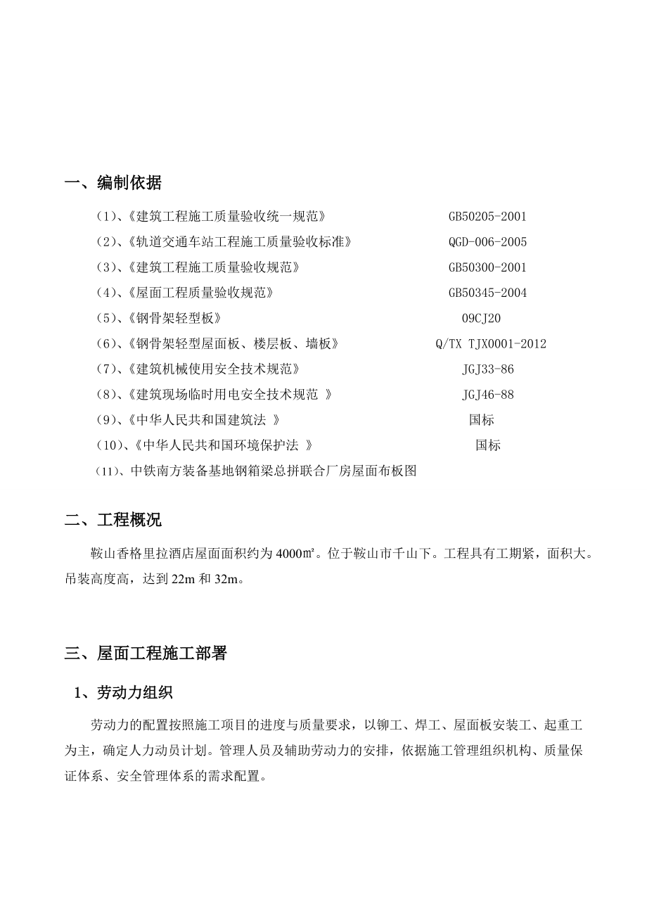 屋面板施工方案最新.doc_第3页