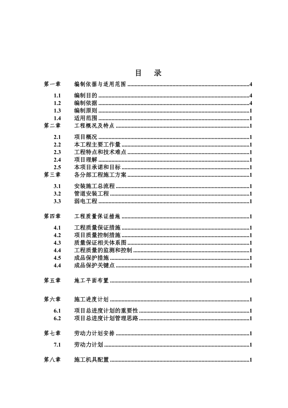 监控系统施工组织设计.doc_第2页