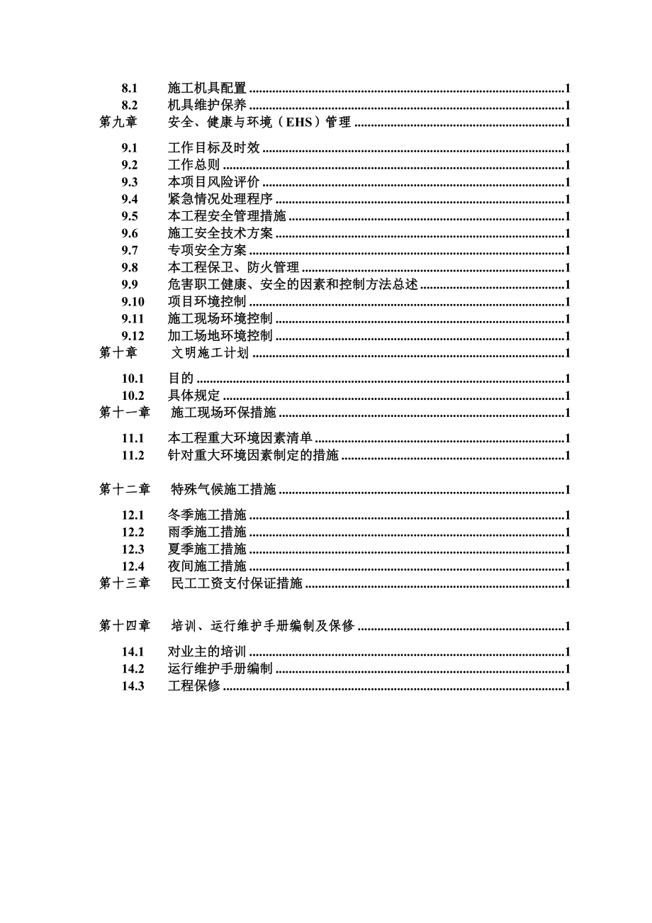 监控系统施工组织设计.doc_第3页