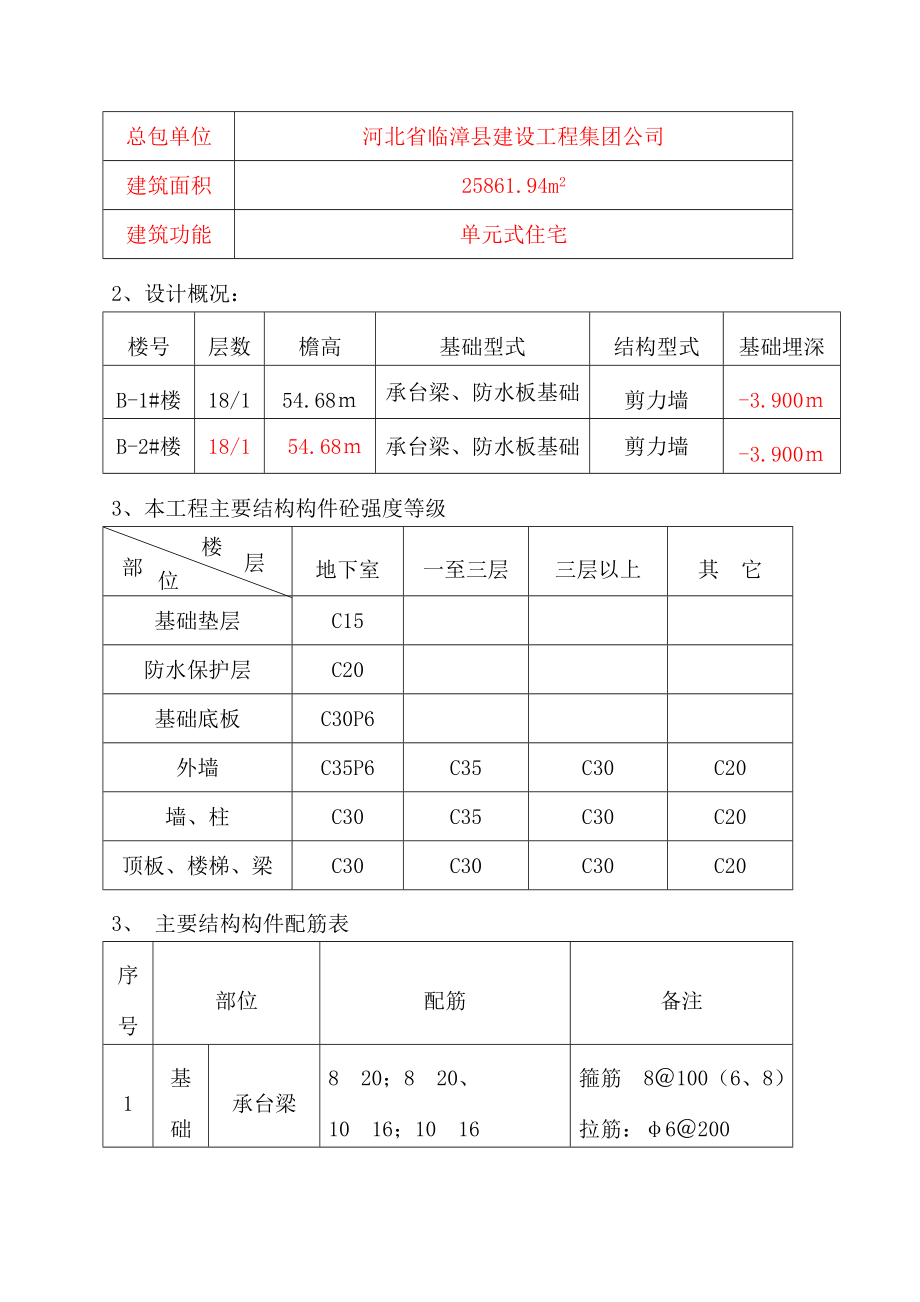 村民住宅小区钢筋施工方案.doc_第2页