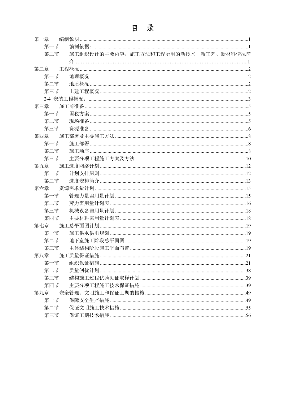 框筒结构大楼施工组织设计.doc_第1页