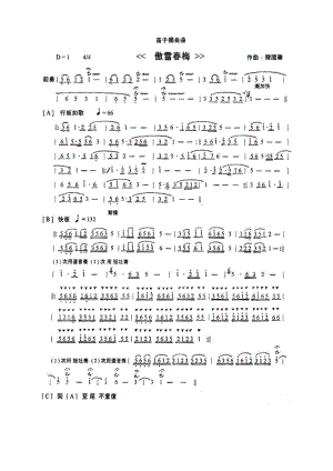 傲雪春梅 笛箫曲谱.docx