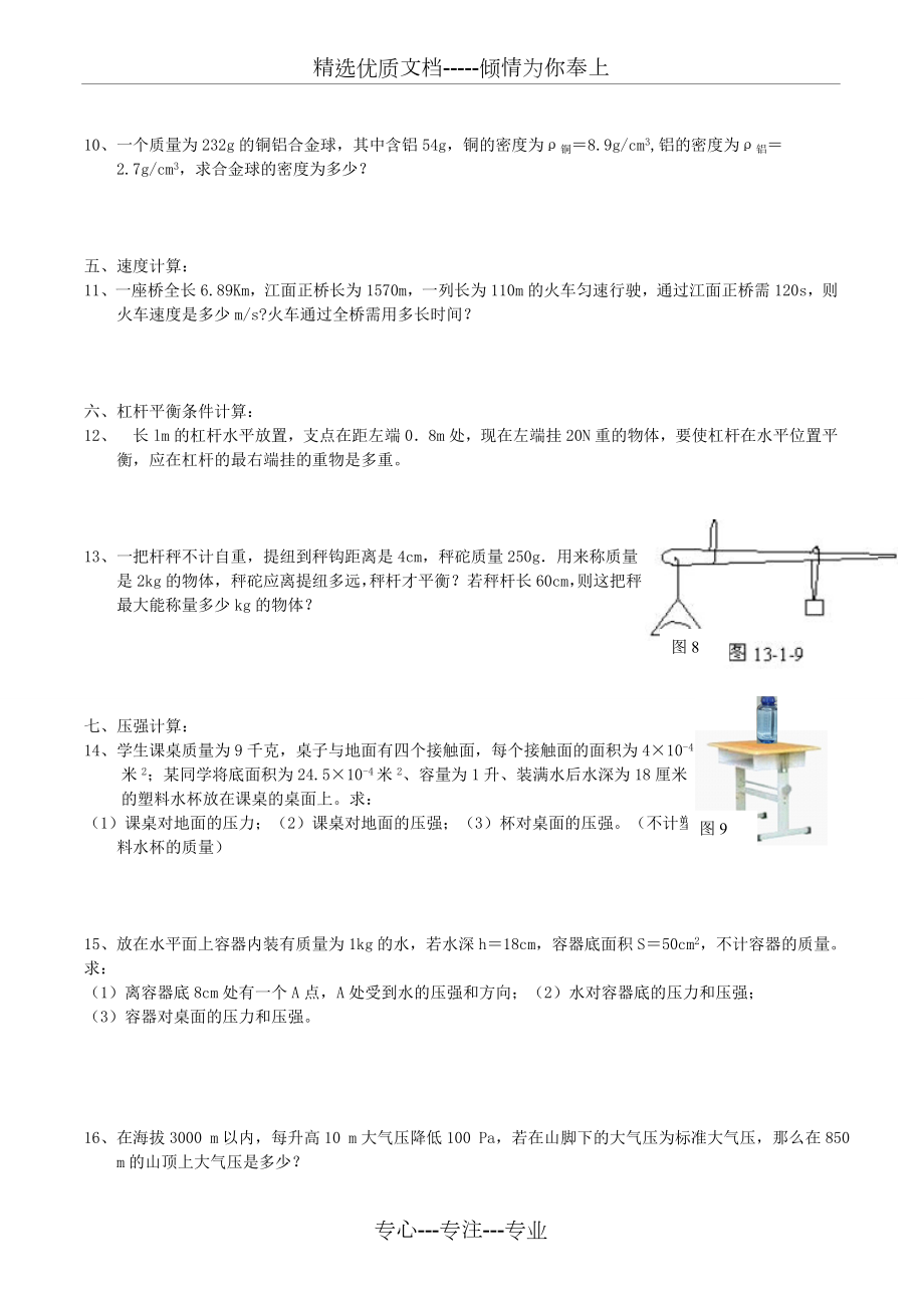 中考物理计算题专题.doc_第3页