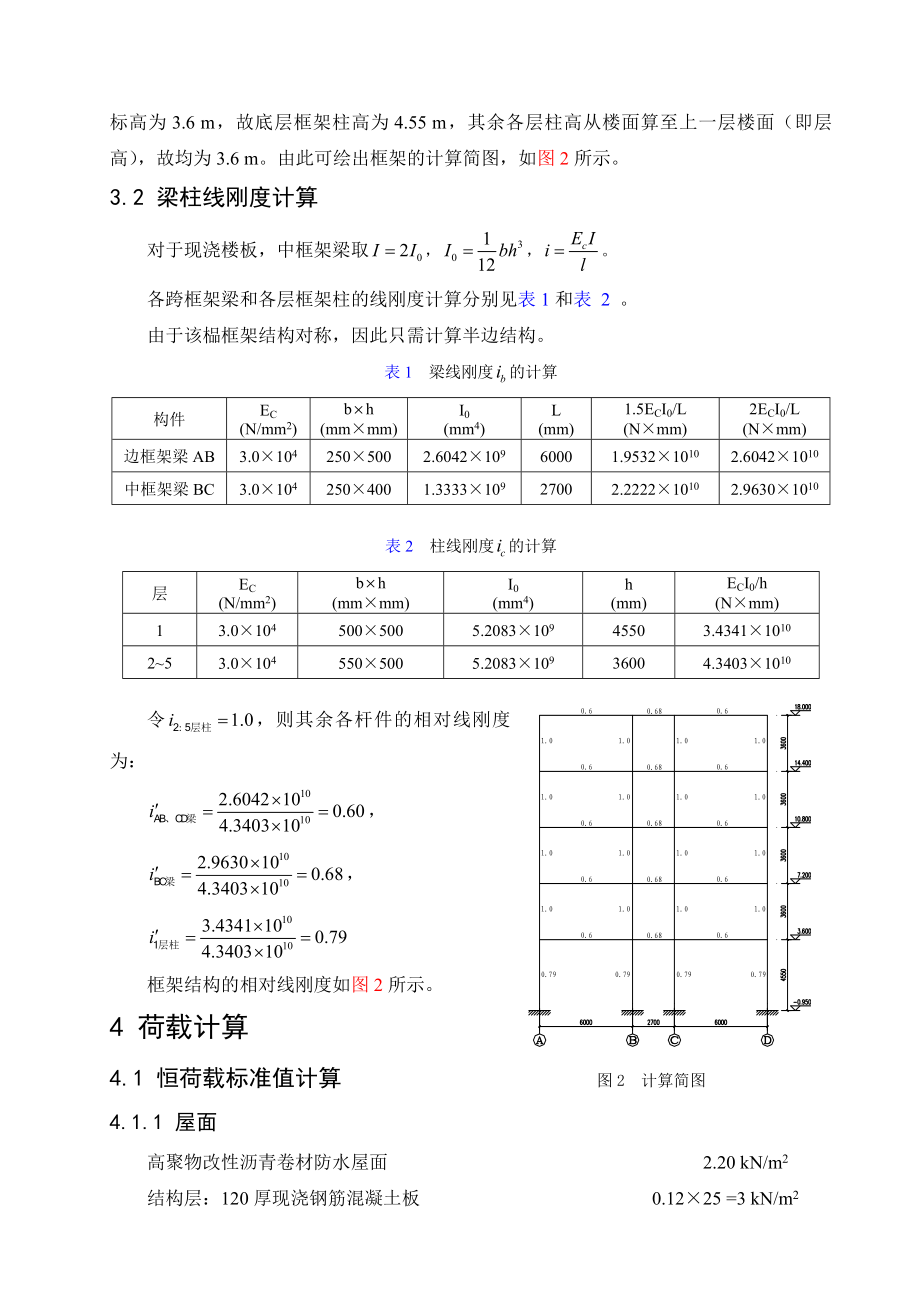 土木工程毕业设计（论文）某中学教学楼设计.doc_第3页