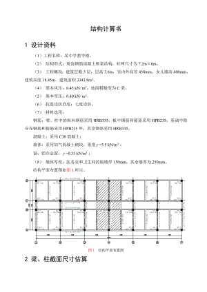 土木工程毕业设计（论文）某中学教学楼设计.doc