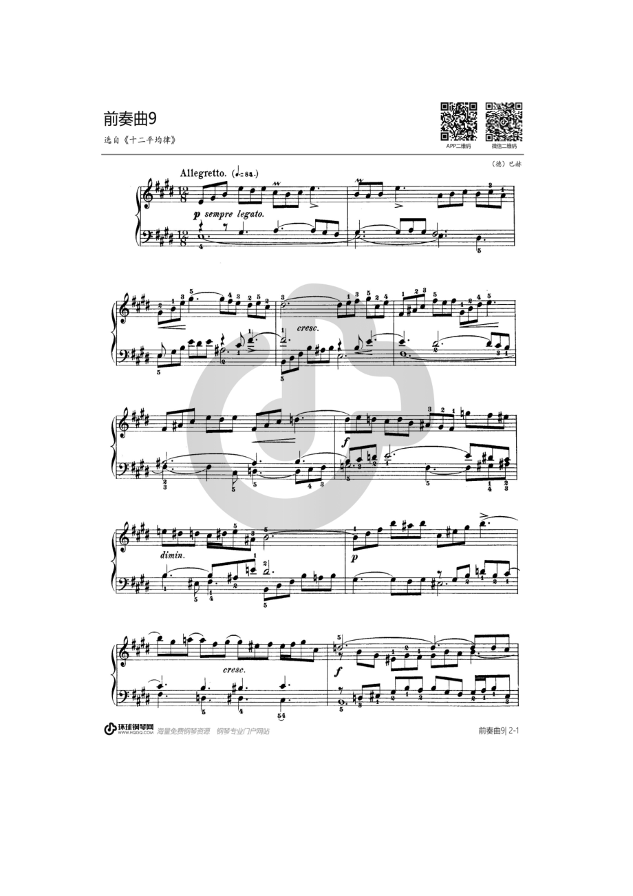 第九首BWV854（选自《十二平均律》上册） 钢琴谱.docx_第1页