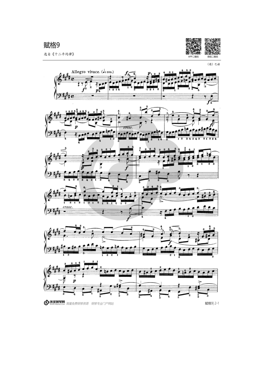 第九首BWV854（选自《十二平均律》上册） 钢琴谱.docx_第3页