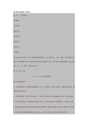 室外管网及道路施工组织设计.doc