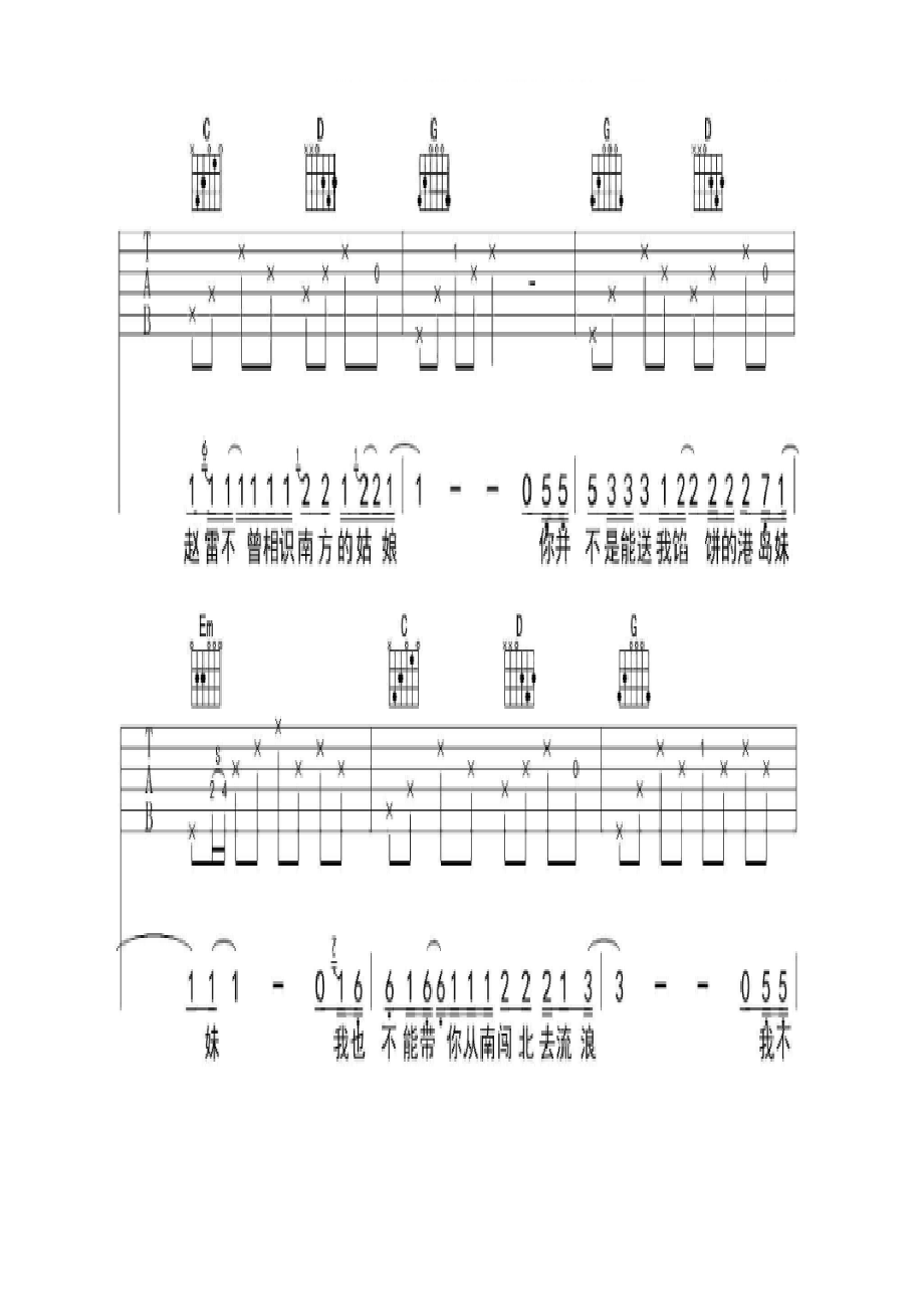 赵明《我们的世界很民谣》 吉他谱_1.docx_第2页