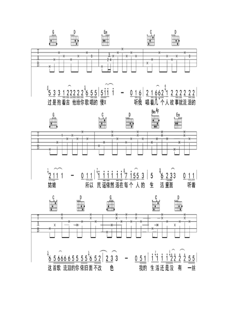 赵明《我们的世界很民谣》 吉他谱_1.docx_第3页