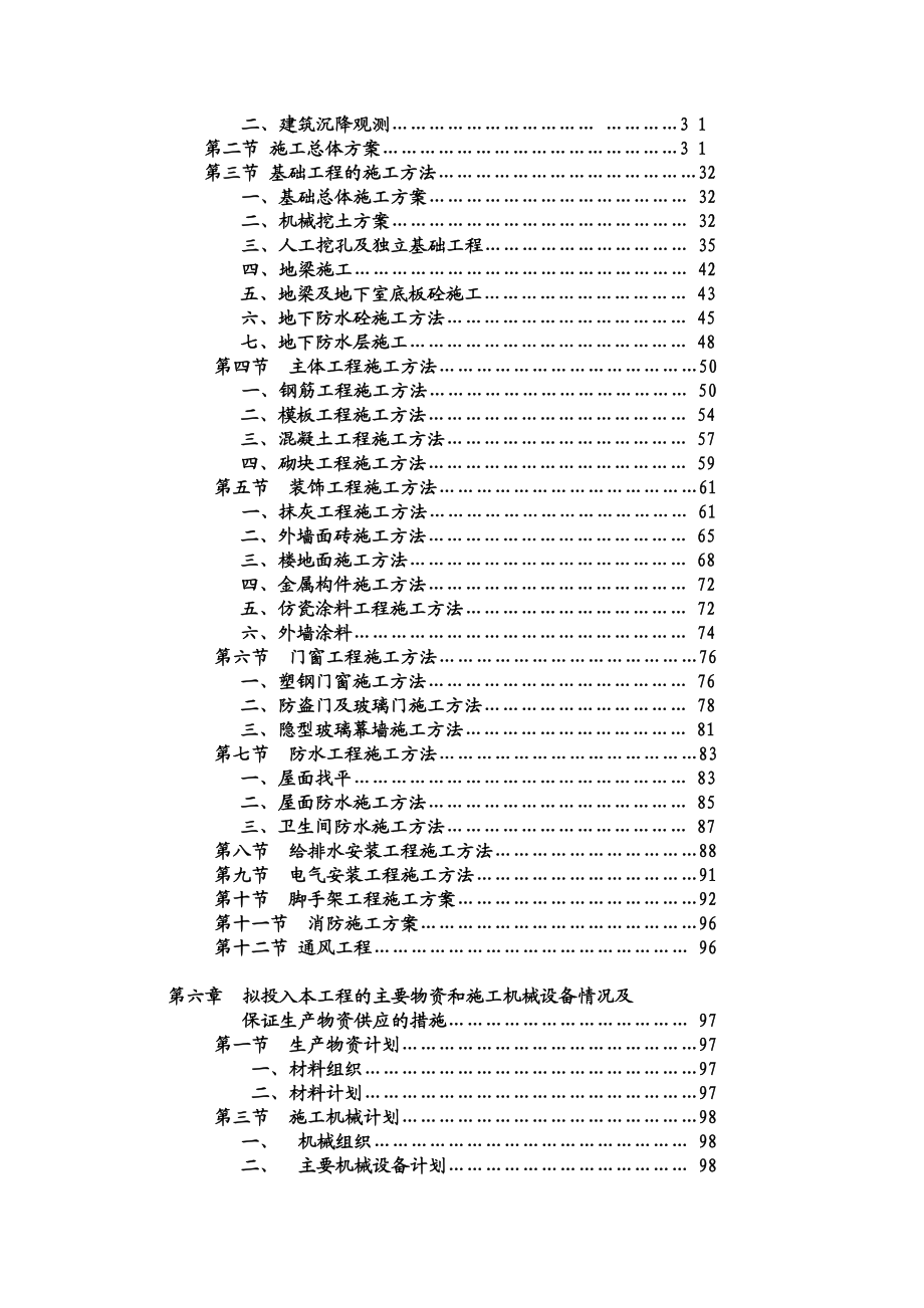 四川省泸州市某房地产项目工程施工组织设计（技术标）【完整版】.doc_第3页