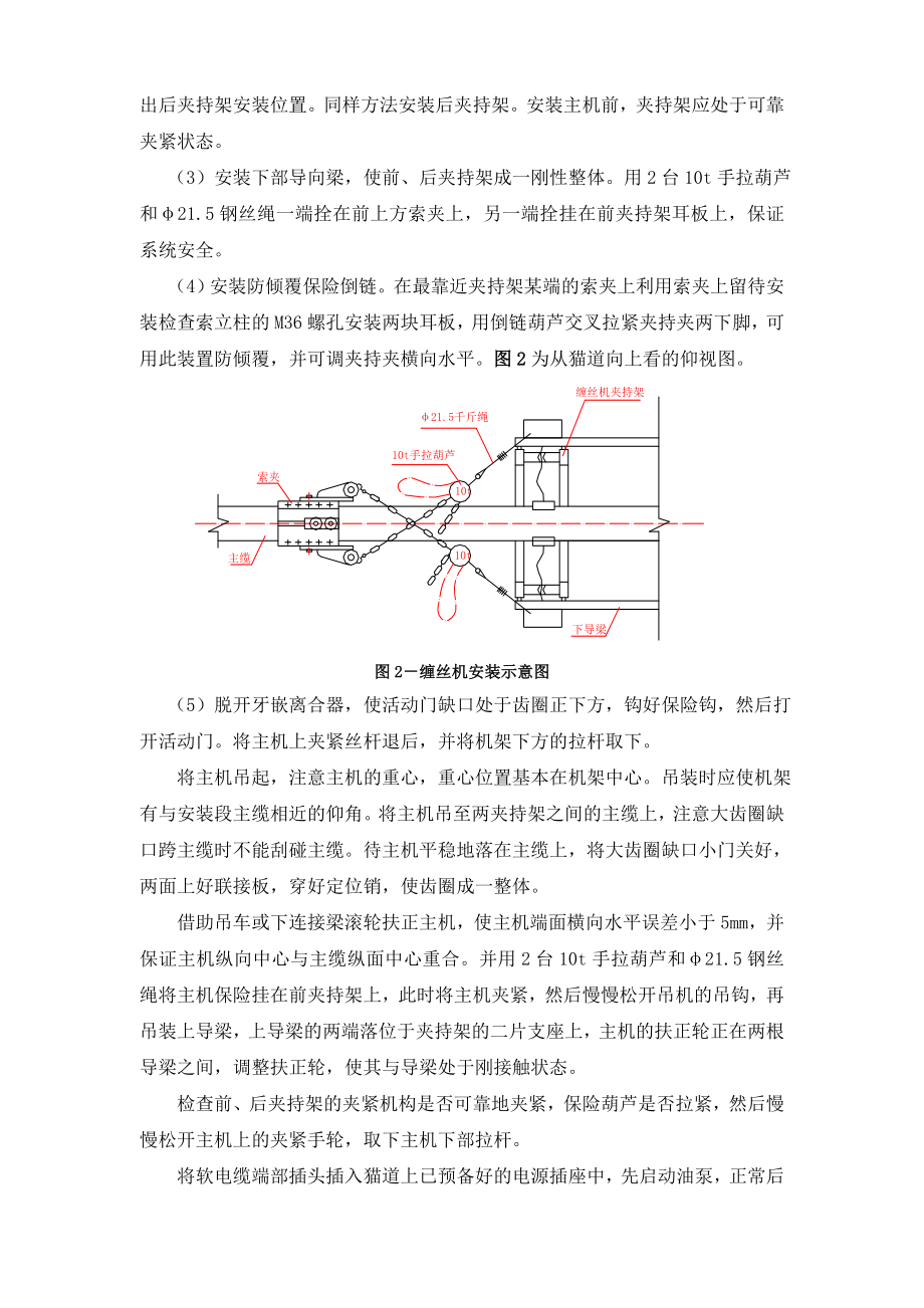 湖北四渡河特大桥主缆缠丝施工方案.doc_第3页