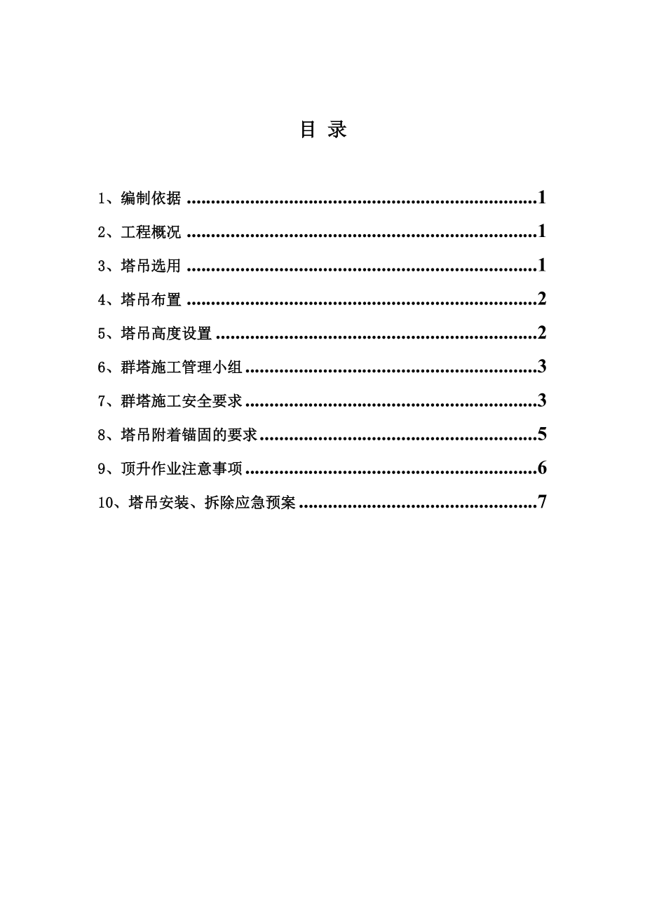 天疆骊城住宅小区.doc_第1页