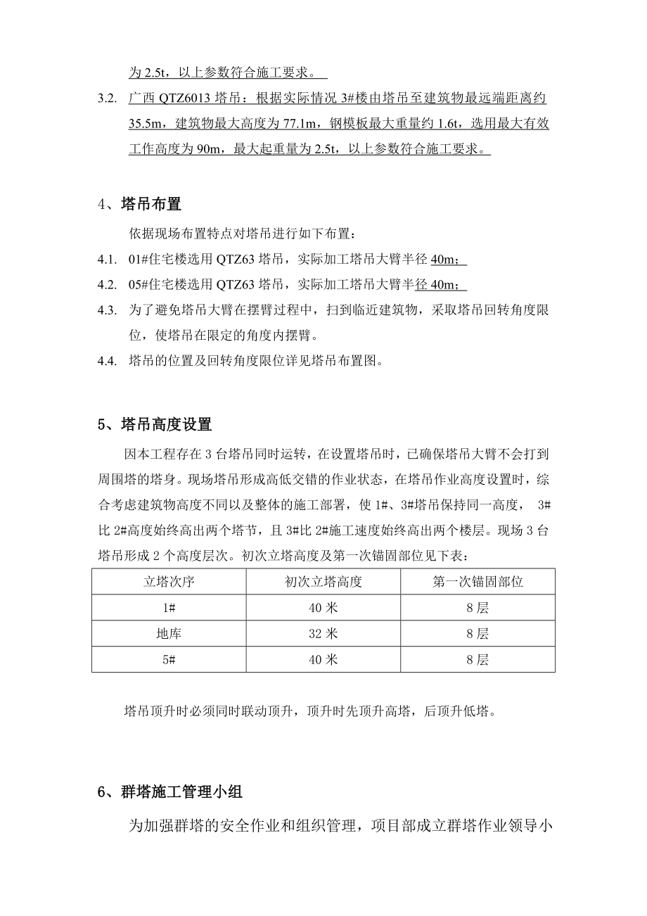 天疆骊城住宅小区.doc_第3页