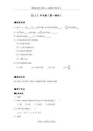 华师大版八年级数学上册同步练习题及答案(全套).doc