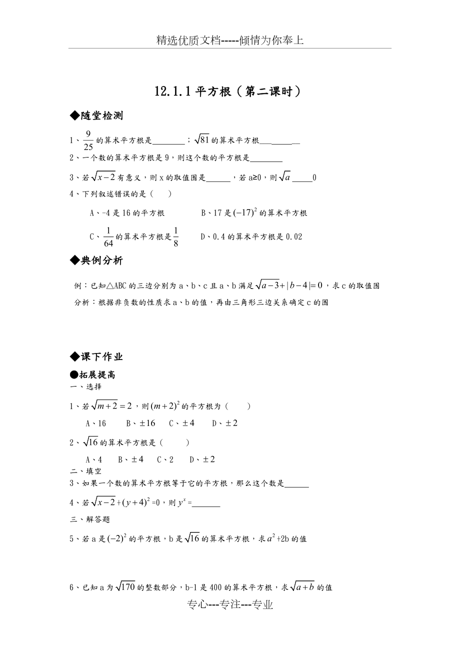 华师大版八年级数学上册同步练习题及答案(全套).doc_第3页