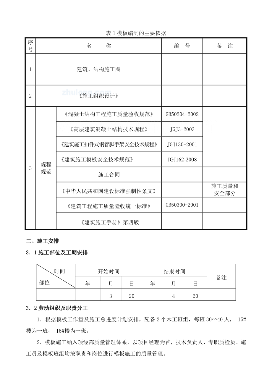 模板施工方案大全(胶合板)(某工程).doc_第2页