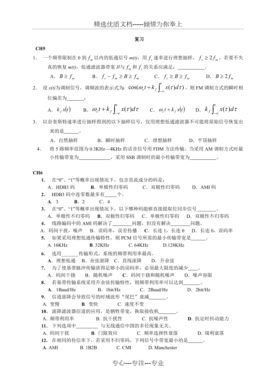 通信原理习题讲解.doc_第1页