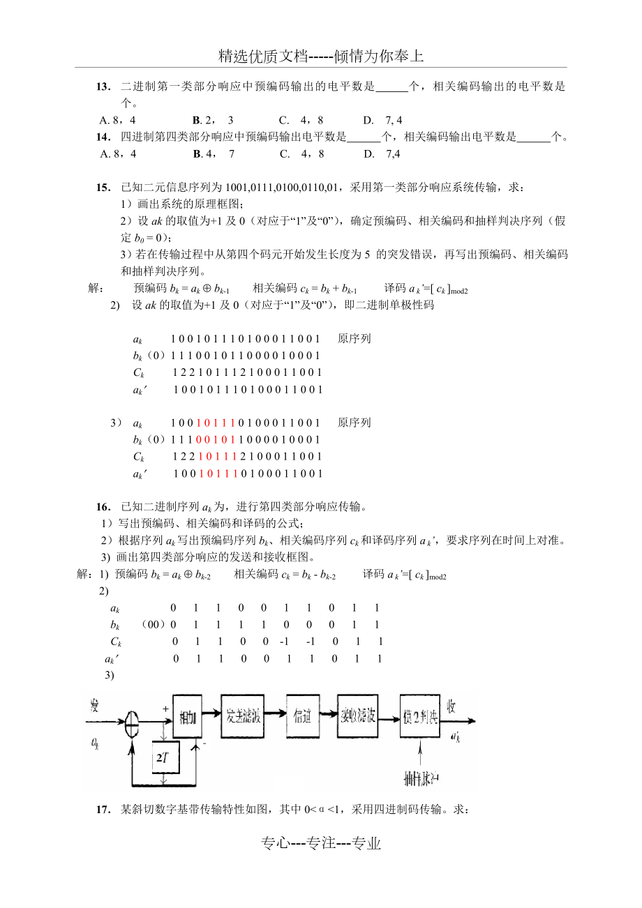 通信原理习题讲解.doc_第2页