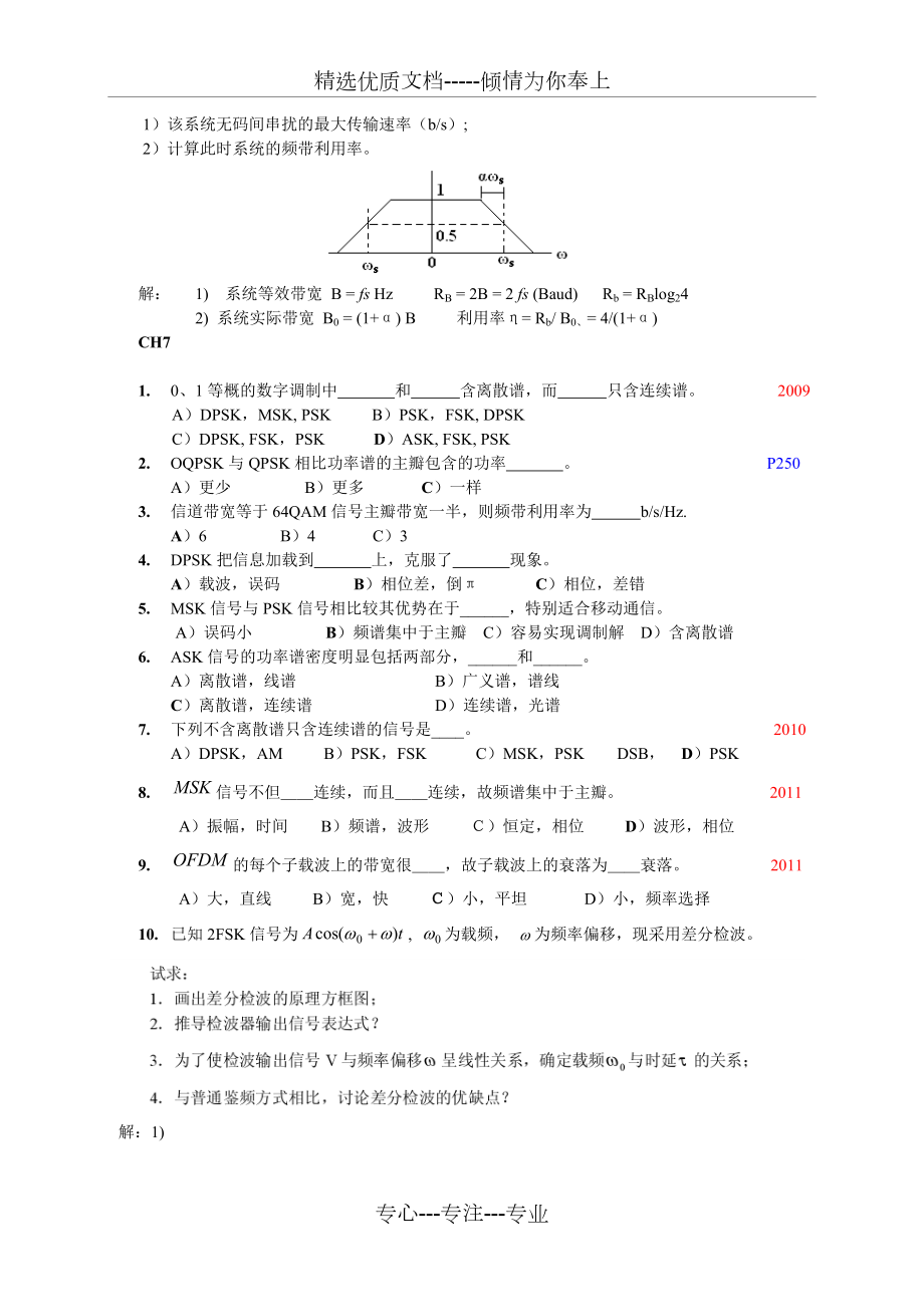 通信原理习题讲解.doc_第3页