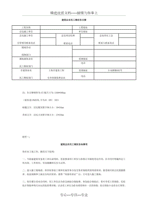 农民工维权告示牌.doc