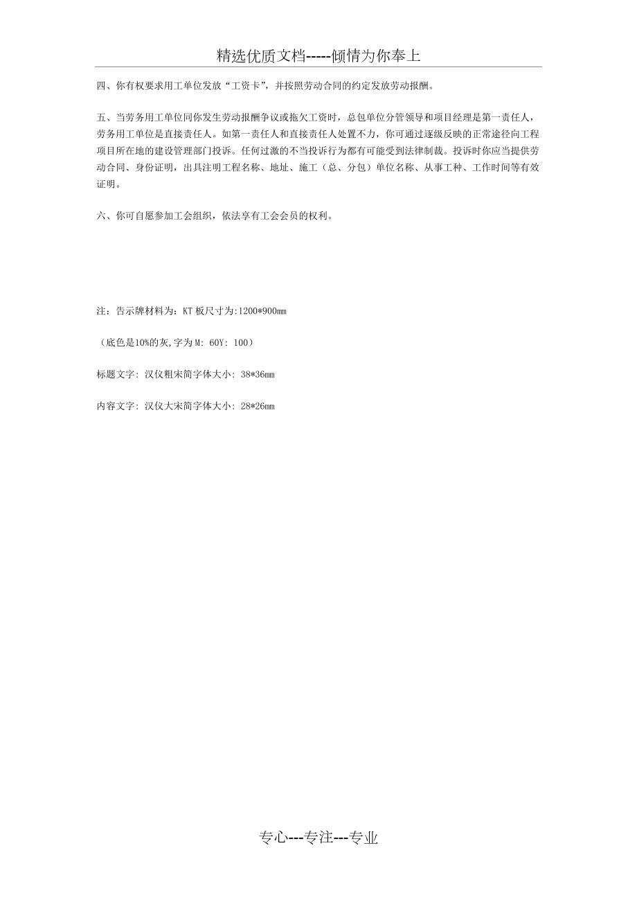 农民工维权告示牌.doc_第2页