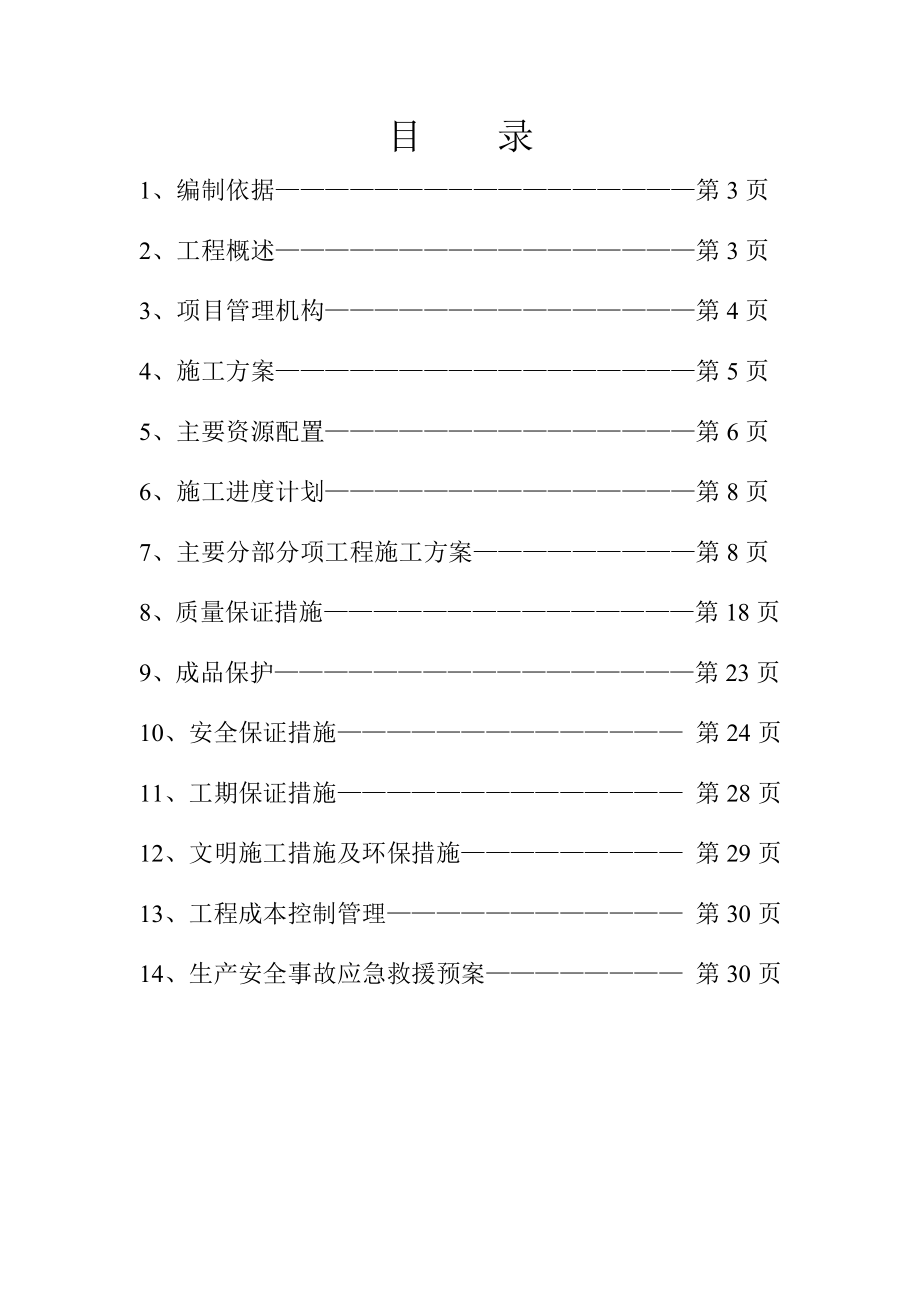 汪家寨煤矿斜井通风行人下山排矸系统施工组织设计.doc_第3页