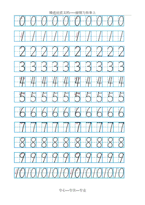 一年级数学-数字描红田字格带笔画提示.doc