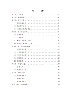 学院新校区图书信息中心工程模板施工专项方案.doc