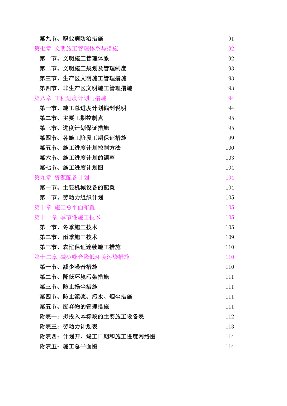 滨湖新城6#楼施工组织设计.doc_第2页