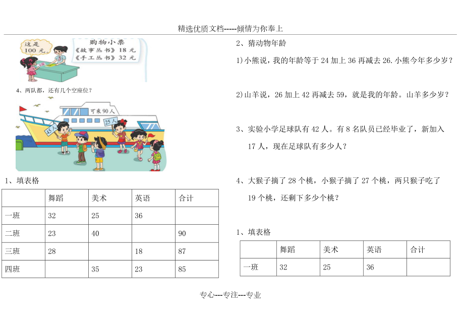 新二年级上册数学课堂练习题.doc_第2页