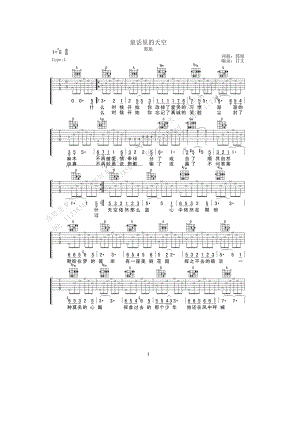 郭旭 童话里的天空吉他谱六线谱 民谣吉他高清弹唱谱 吉他谱.docx