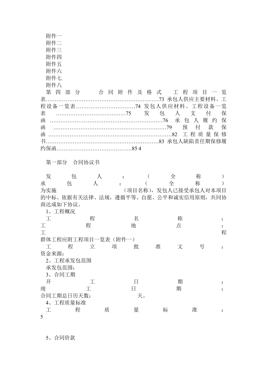 湖南省建设工程施工合同(示范文本).doc_第3页