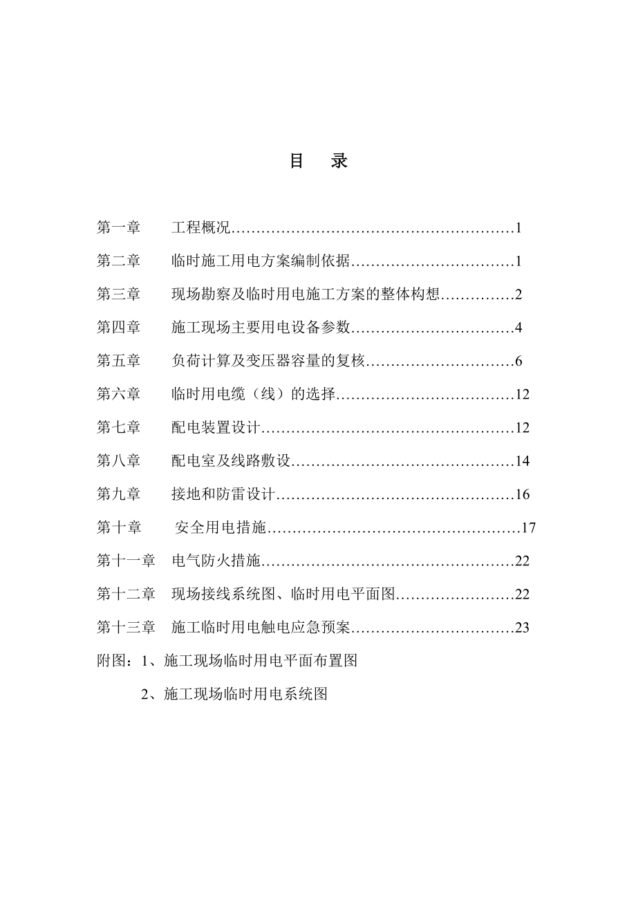 淮口临时用电专项施工方案.doc_第2页