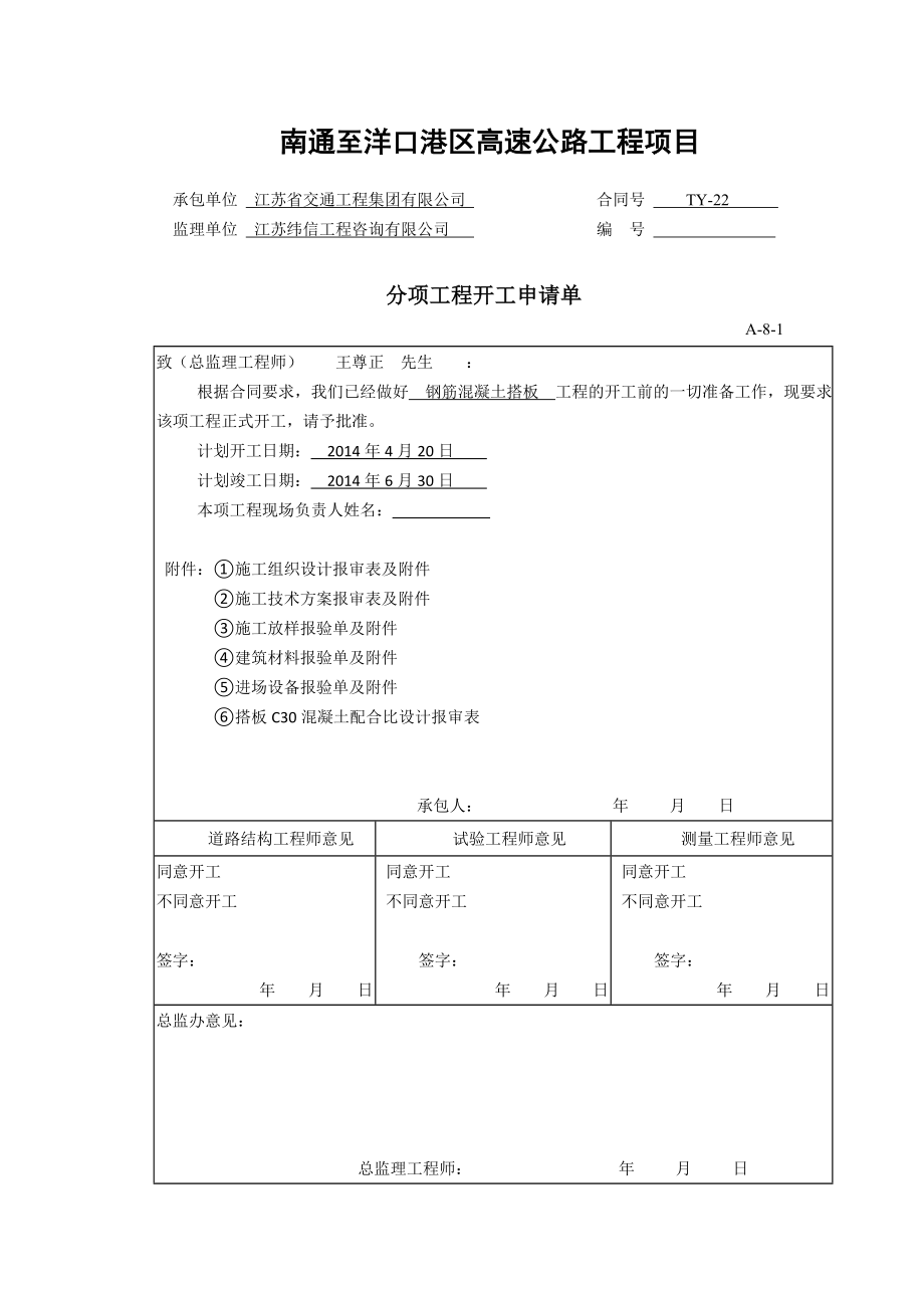 桥头搭板施工组织设计.doc_第1页