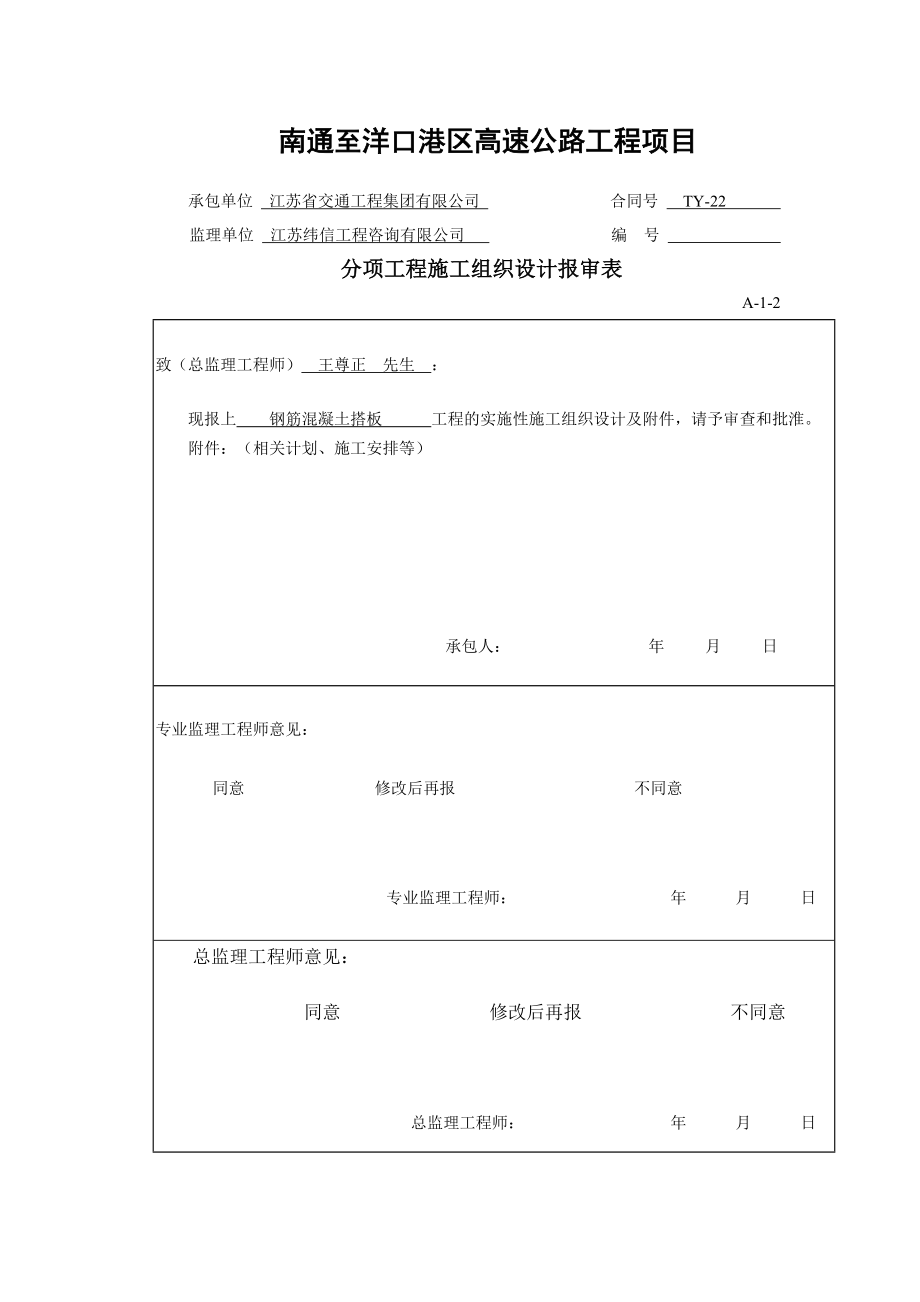 桥头搭板施工组织设计.doc_第2页