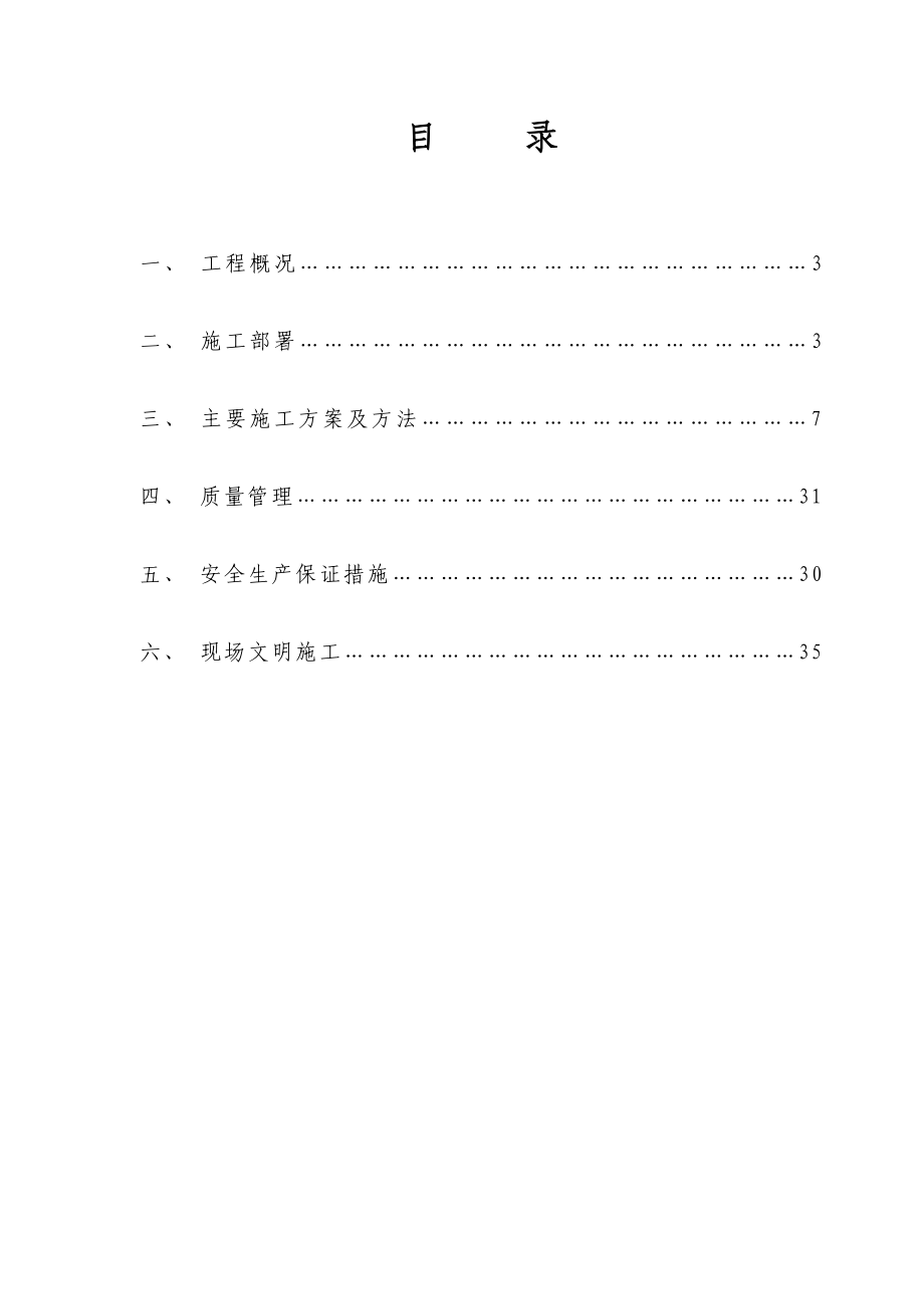 昆安高速公路2合同段明波立交桥钢箱梁施工组织设计.doc_第2页