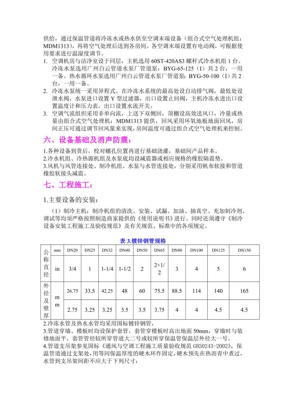 洁净室工程设计及施工说明.doc_第2页