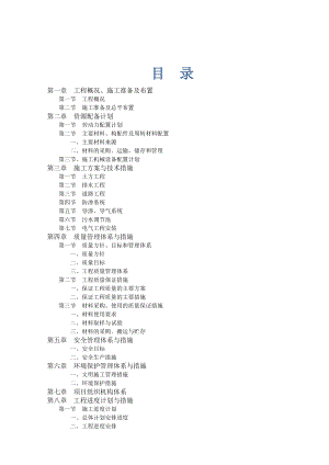 垃圾处理场施工组织设计(修改).doc