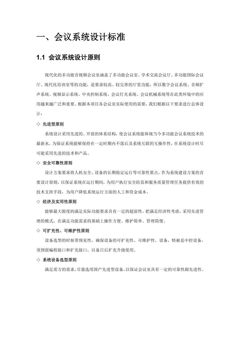 海口华能多功能会议系统设计方案.doc_第2页