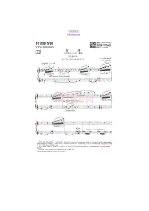 斯克里亚宾 音诗（《2首音诗》Op.69第2首） 钢琴谱.docx