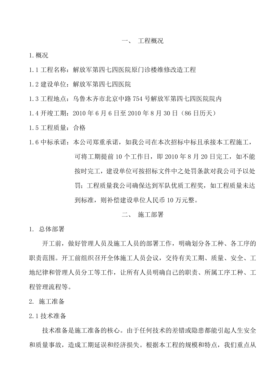 北京外墙保温施工组织设计.doc_第1页